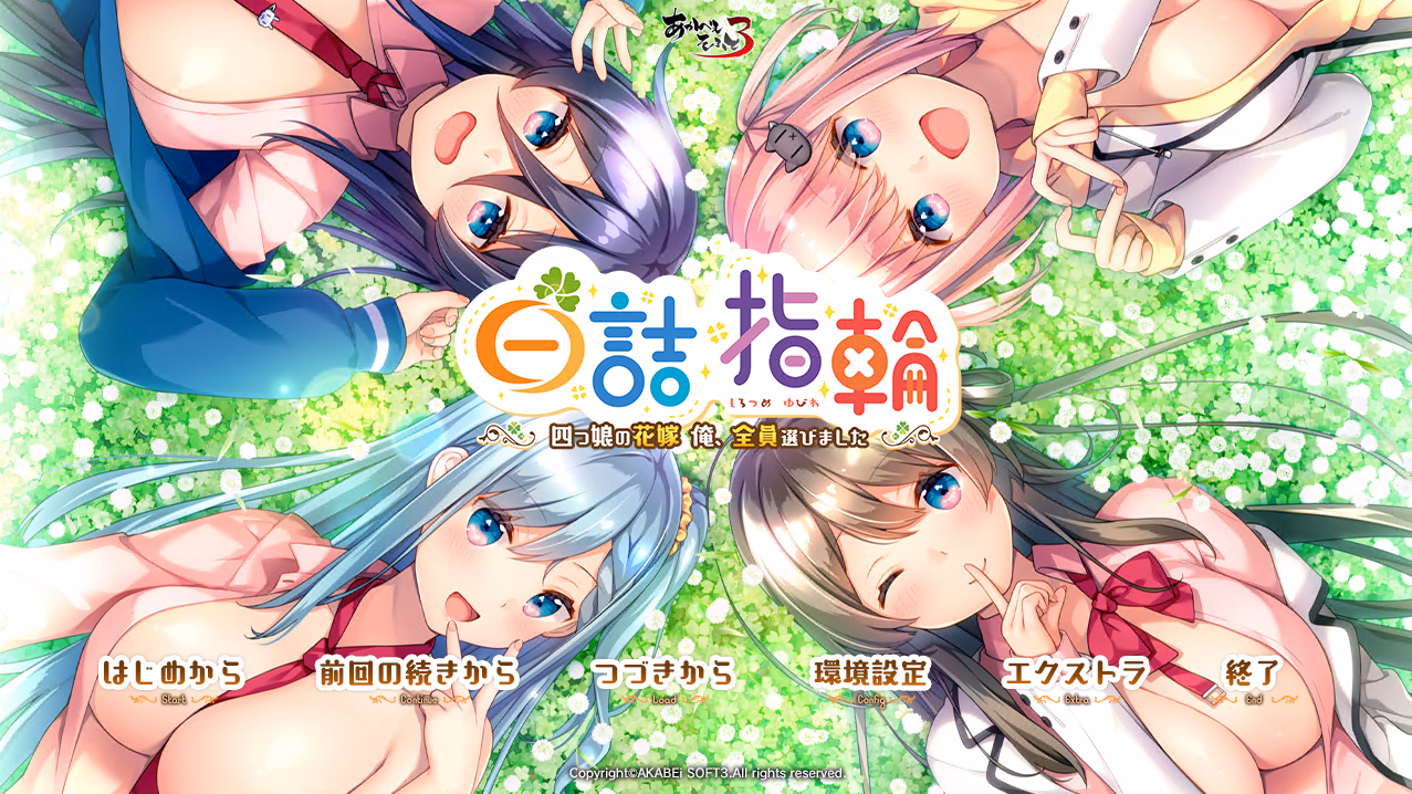 VN Others Completed My Quadruplet Brides~ I choose all of you [v1.0] [AKABEiSOFT3] download