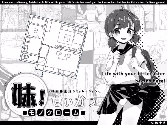 Wolf RPG Completed Imouto!? Life ~Monochrome~ [v2.01] [inusuku] download