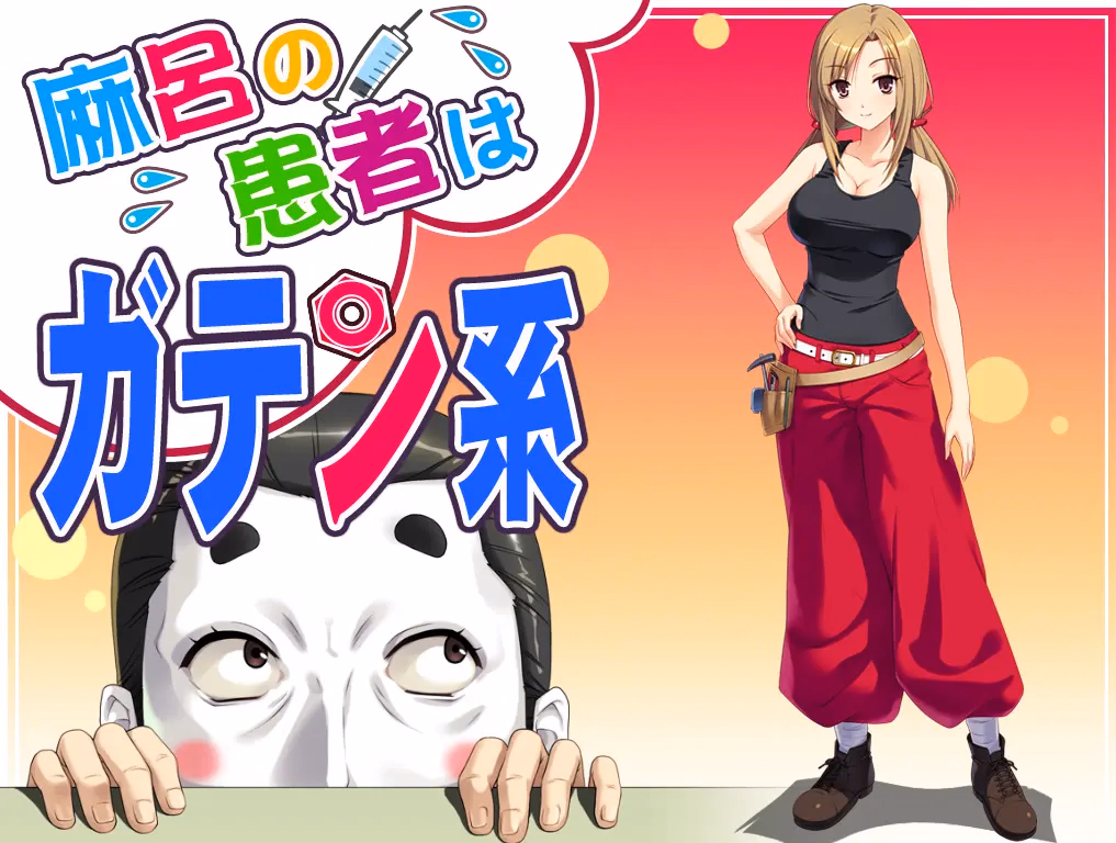 VN Others Completed The Patient of Maro is a Muscular Type [Final] [Elf] download