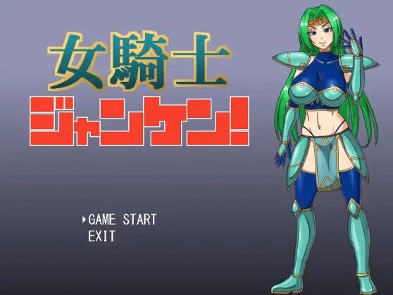 Wolf RPG Completed Knight Maiden Janken [Final] [Machinery] download