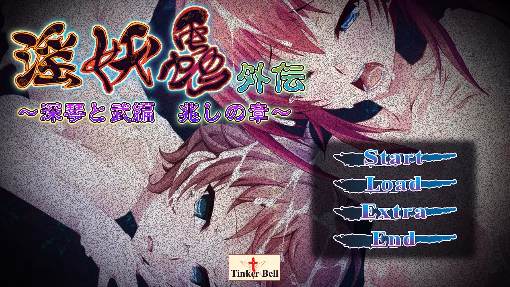 VN Others Completed Inyouchuu~Side Story Chapter of the Omen of Mikoto and Takeru [Final] [Tinkerbell] download