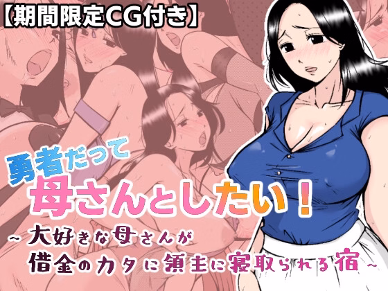 RPGM Completed Even Brave Men want to do it with their Mothers! 〜A lodging where the lord cuckolds the mother he loves for a debt... [v1.0] [arukutsuuru] download
