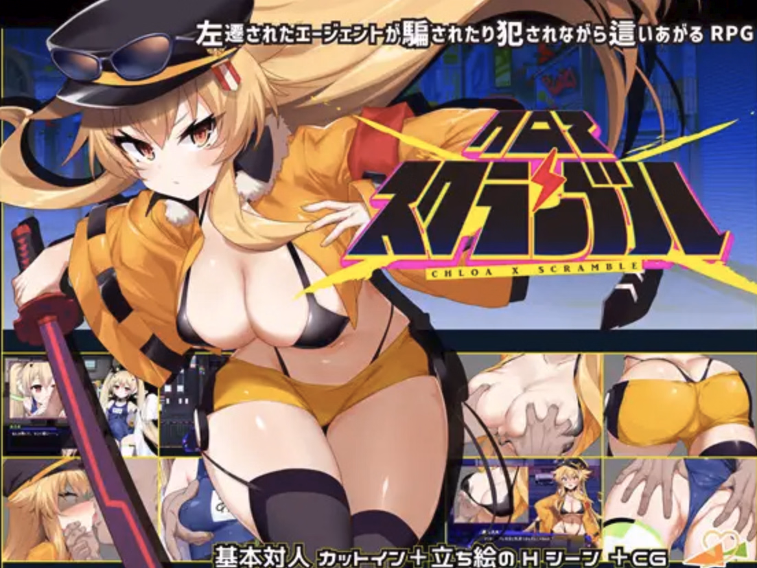RPGM Completed Croix X Scramble [v1.08] [ninjinpasta]
