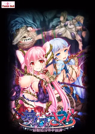 VN Others Completed Dream Sakura ~Scarlet Princess Indecent Corruption Story~ [v1.0.0] [TinkerBell]