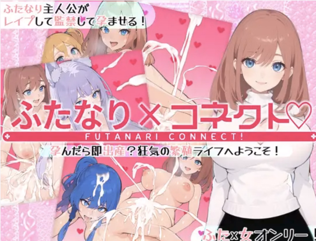 RPGM Completed Futanari X Connect [v1.00] [ミームミーム] download