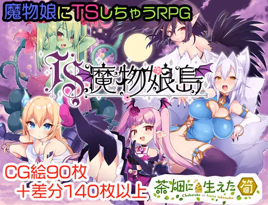 RPGM Completed The Isle of TS Monster Girls [v1.3] [Bamboo Shoot growing in a Tea Plantation] download