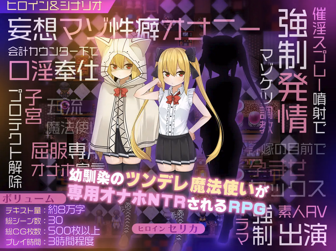 RPGM Completed Celica Magia ~Tsundere Childhood Friend Becomes a Dedicated Onahole in the Royal Capital~ [v1.02] [MagiaBox]