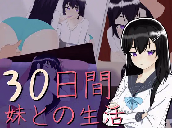 Unity Completed 30 Days ~ Life with My Sister [v1.0] [PillowCase] download