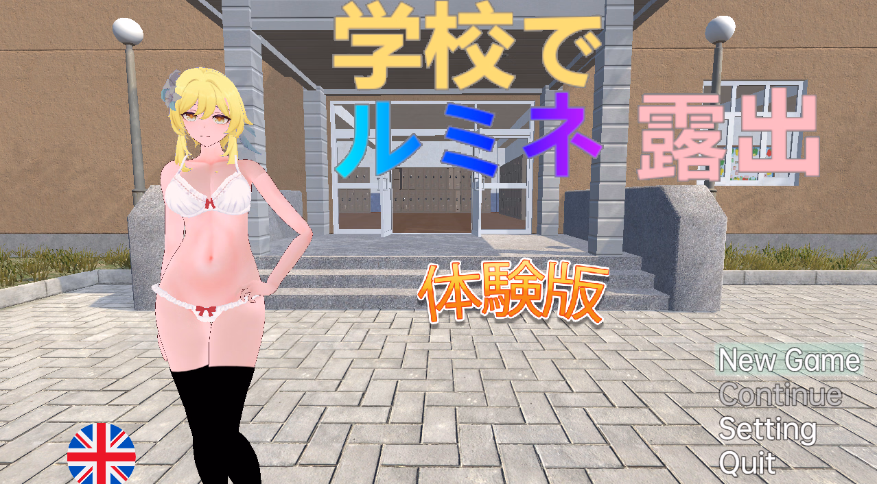 RPGM Lumine Exposes at School [v1.2] [Little Heroine]