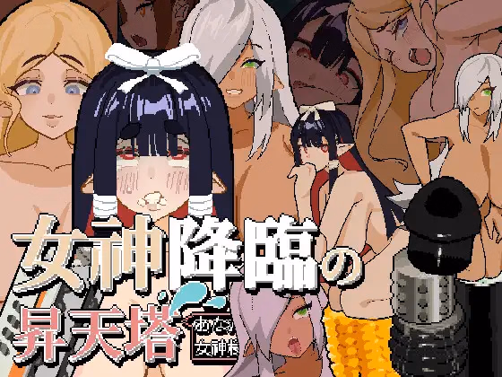 Godot Completed Tower of Megami Descents [v1.1.0] [SiGMAGURO] download