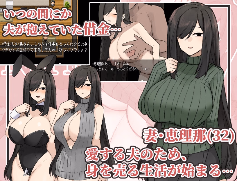 RPGM Completed Plain-Faced, Busty Wife: Debt Repayment NTR Story [Final] [POPONOKU]