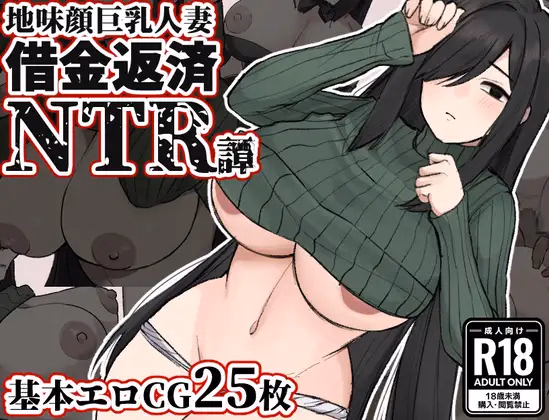 RPGM Completed Plain-Faced, Busty Wife: Debt Repayment NTR Story [Final] [POPONOKU] download