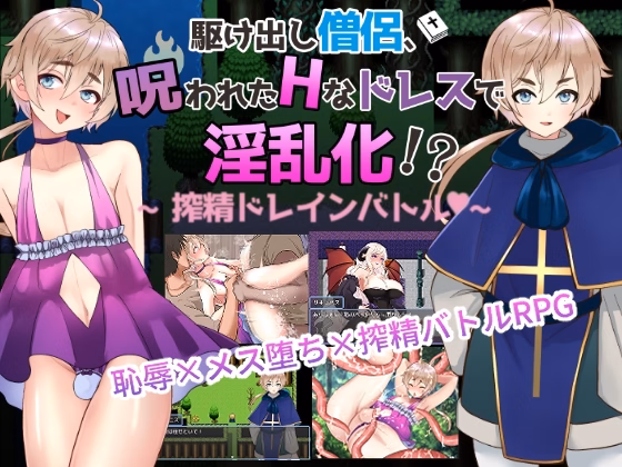 RPGM Completed Cursed H-Dress Turns You Into a Slut？! ~Trap Version~ [v1.0] [Kinokko] download