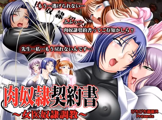 VN Others Completed Meat Slave Contract ~Female Doctor Slave Training~ [Final] [PichiPichi Gallery R] download