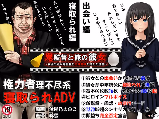 VN Others Completed The Director and My Kanojo ~How an Actress's Ovum Became That Bastard's Personal Spunk Depository~ [Final] [Mekujira] download