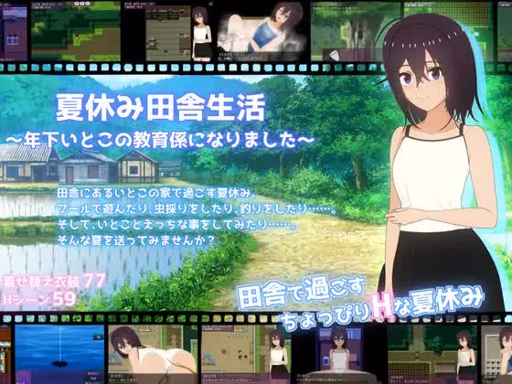 RPGM Completed Summer Vacation Countryside Life ~Became the Supervisor for My Younger Cousin's Education~ [v1.0.3] [Teruka Lab]