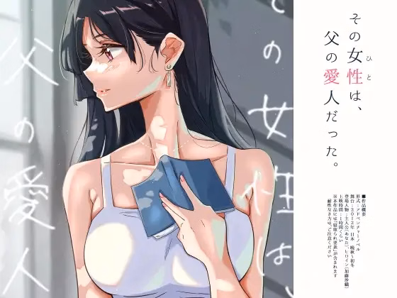 VN Others Completed That Woman Who Was My Father's Mistress [Final] [fujikino] download