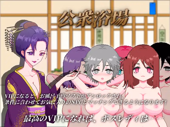 Unity Abandoned Public Bath - A Rural Bathhouse Where You Can Casually Bathe And Interact With Strangers [v2024.09.02] [I am Lewd Master] download