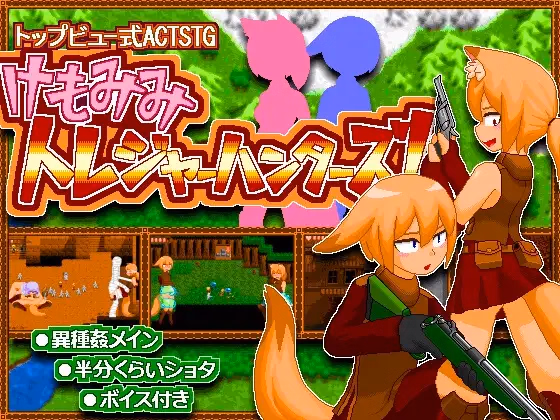 Others Completed KEMOMIMI TREASURE HUNTERS! [Final] [Acid Style] download