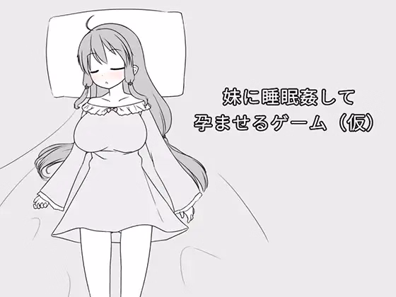 Unity Completed Sleeping with My Little Sister and Making Her Pregnant [v2024-06-27] [mikotoshi-dou] download