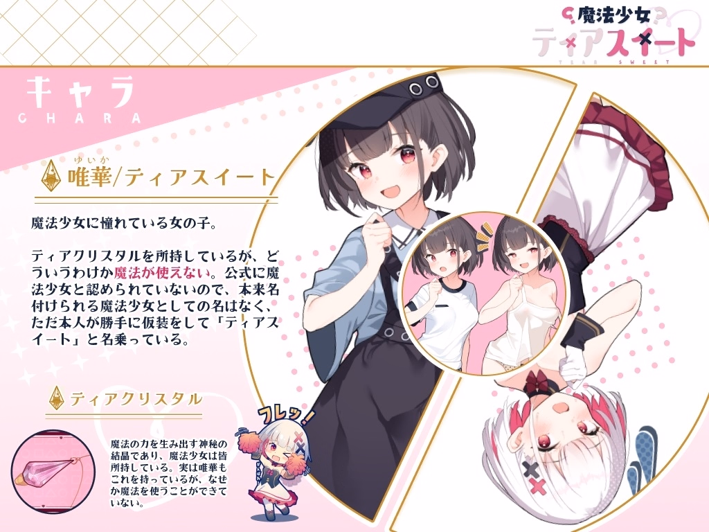 RPGM Completed Magical Girl Tear Sweet [Final] [Twinkle STARs]
