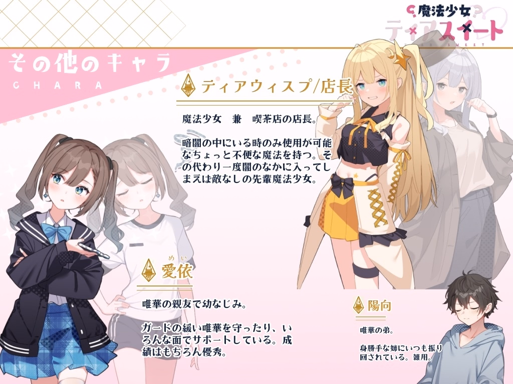 RPGM Completed Magical Girl Tear Sweet [Final] [Twinkle STARs]