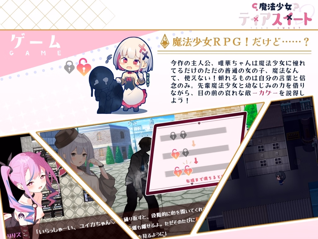 RPGM Completed Magical Girl Tear Sweet [Final] [Twinkle STARs]