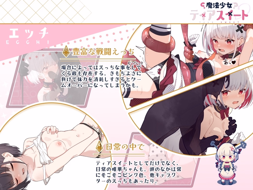 RPGM Completed Magical Girl Tear Sweet [Final] [Twinkle STARs]