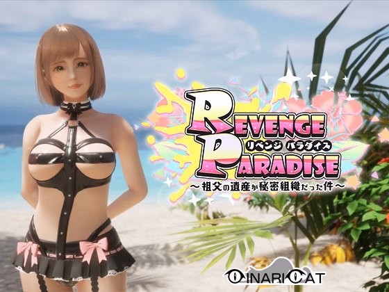 Unreal Engine Completed Revenge Paradise ~My Grandfather Left behind a Secret Organization~ [v1.2.0] [OINARI CAT] download
