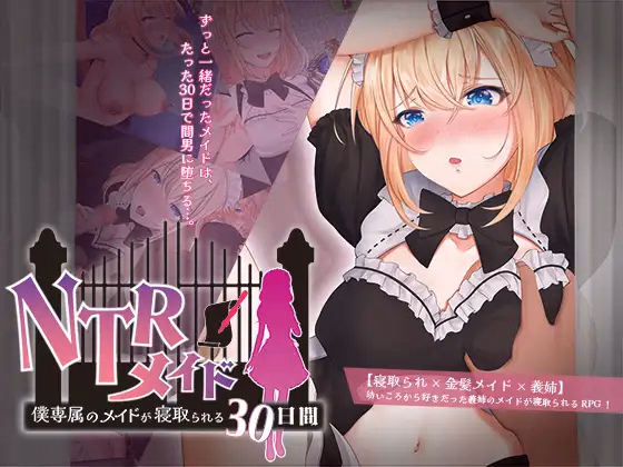 RPGM Completed NTR Maid ~30 Days Where My Exclusive Maid Is Cuckolded~ [Final] [信じて送り出したのに…] download