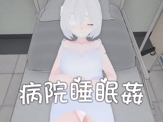 Others Completed Hospital Sleep Rape [Final] [XV studio] download