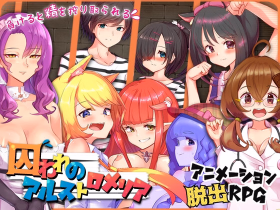 RPGM Completed Captive Alstroemeria [v2.1] [circle-tekua] download