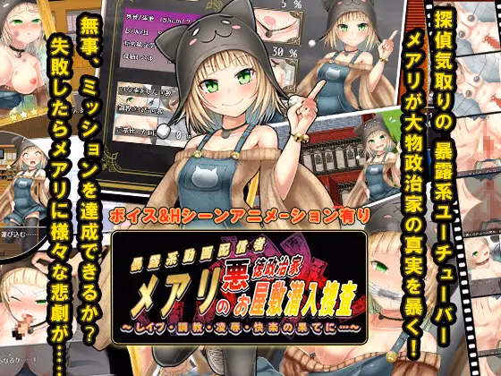 RPGM Completed Mary’s Undercover Investigation of the Mansion of an Unscrupulous Politician [v1.0] [Yellow Ribbon Dress] download