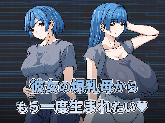 RPGM Completed I Want To Be Born Again From My Girlfriend's Big Breasted Mom [v1.00] [Hoi Hoi Hoi] download