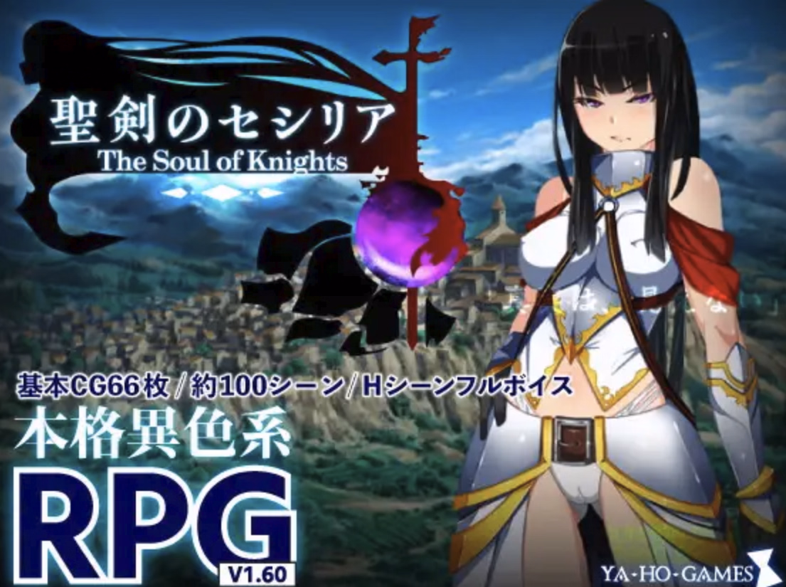 Wolf RPG Completed Holy Sword Cecilia ～The Soul of Knights～ [v1.60i] [ya-ho-games] download