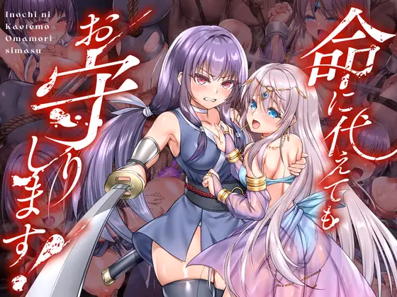 RPGM Completed I'll Lay Down My Life To Protect You! [v1.00] [keisei yuan]