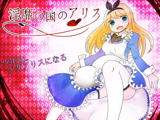 RPGM Completed Alice in LewdLand [v1.77] [Bar Viola Cat] download