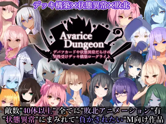 RPGM Completed Avarice Dungeon [v1.200] [RR Research Society] download