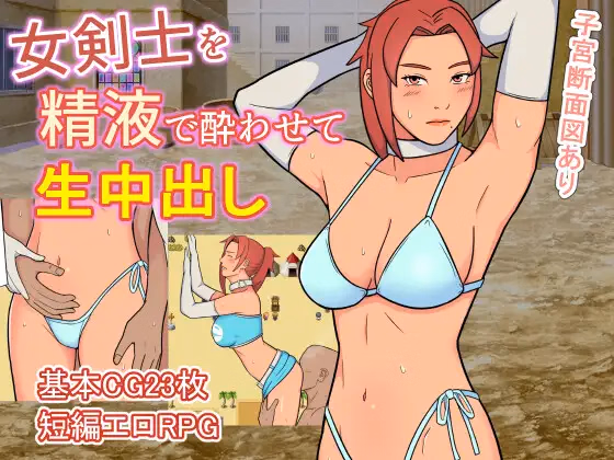 RPGM Completed A Swordsman Gets Drunk on Semen and Creampied [v1.0] [ULTRA WORKS]