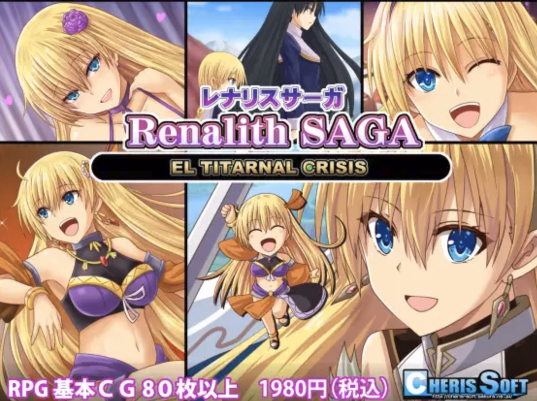 Others Completed Renalith Saga [v1.02] [CHERIS SOFT] download