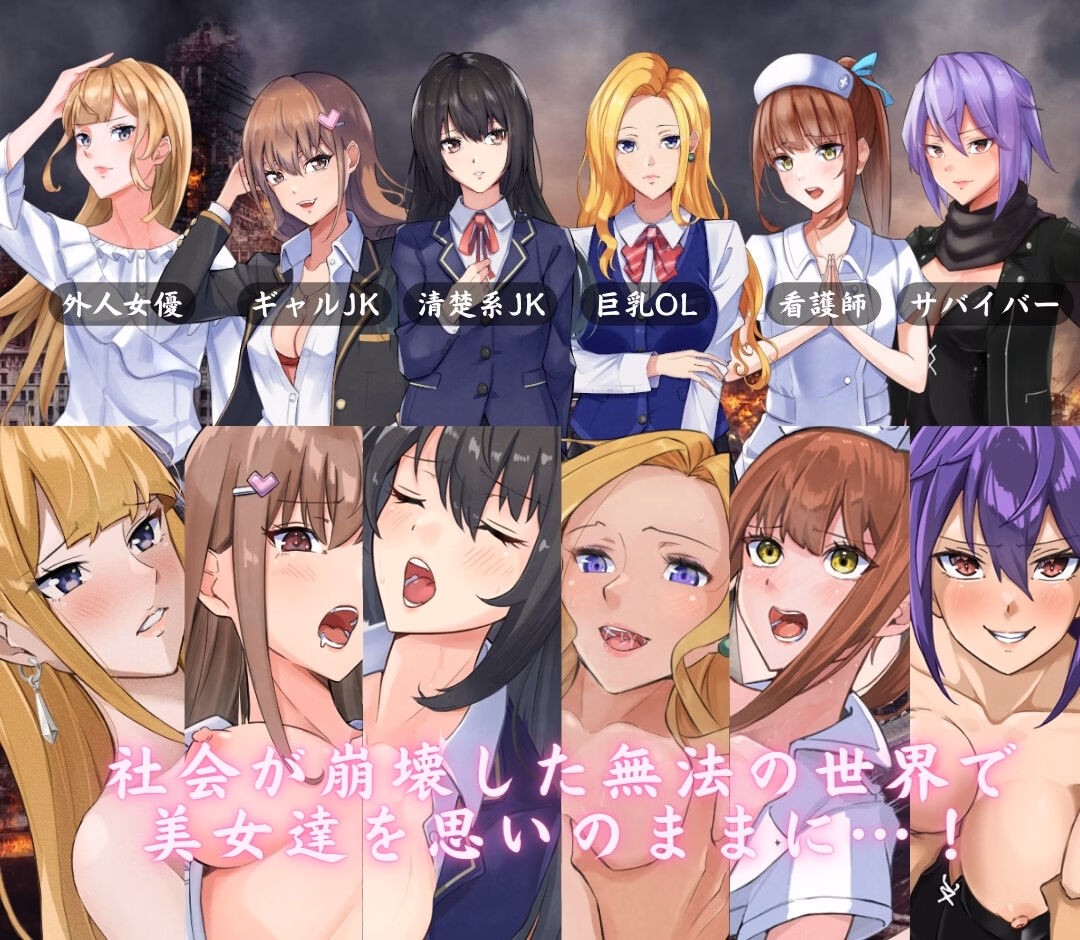 RPGM Completed The Lust of You～Bang Babes in a Broken World～ [v1.07 + DLCs] [Wanchan aru kamo]