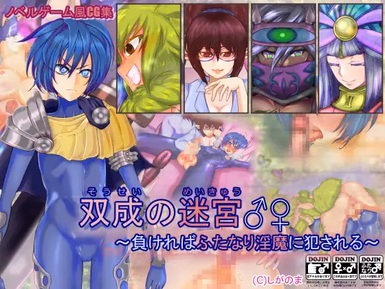 VN HTML Completed Hermaphrodite Maze [v1.2] [shiganoma] download