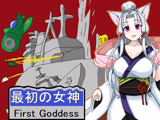 Others Completed First Goddess [v1.0] [Din]