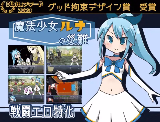 RPGM Completed Magical Girl Luna's Misfortunes [v1.09] [namaste koboo] download