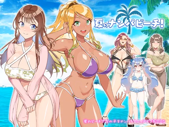 RPGM Completed Summer Pick-up Beach! [v1.00] [Mejiro-ku]