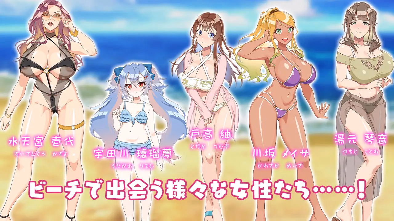 RPGM Completed Summer Pick-up Beach! [v1.00] [Mejiro-ku]