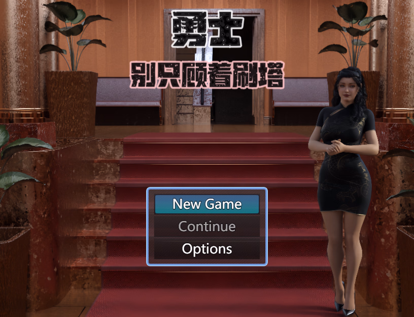 RPGM Completed Hero, Don't Just Focus on Clearing the Tower [Final] [footman] download