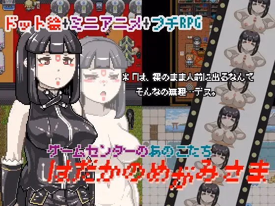 RPGM Completed The Naked Goddess - Those Girls from the Game Center [1.03_MOD1] [Sakuragi Company] download