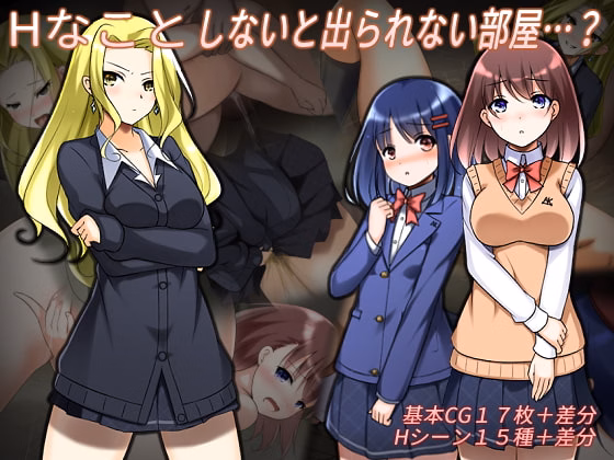 RPGM Completed H na Koto Shinai to Derarenai Heya [v1.0] [RumField] download