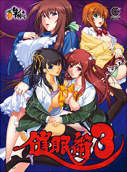 VN Others Completed Saiminjutsu 3 [v1.03] [Fudegaki Soft] download